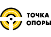 ТОЧКА ОПОРЫ